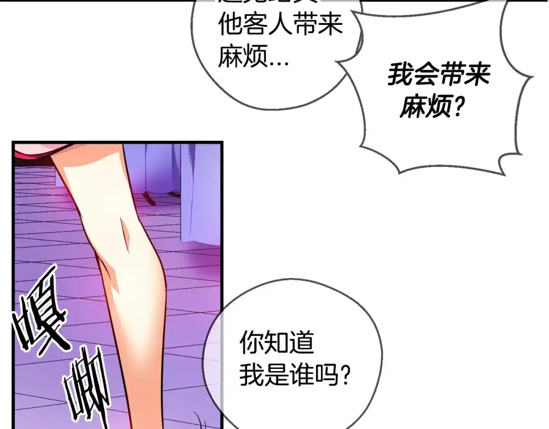 《血族的诱惑》第19话 瓦尔德马继承人（1） 第29页