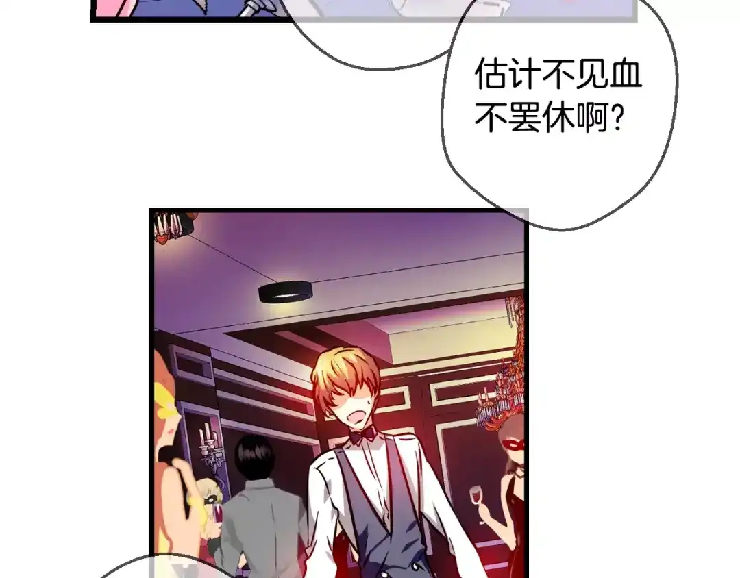 《血族的诱惑》第19话 瓦尔德马继承人（1） 第24页