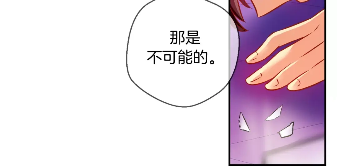 《血族的诱惑》第19话 瓦尔德马继承人（1） 第16页