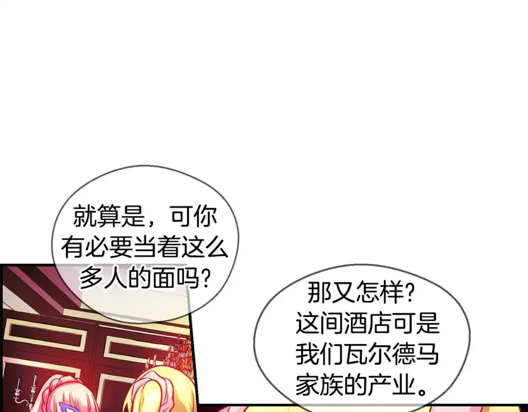 《血族的诱惑》第20话 瓦尔德马继承人（2） 第15页