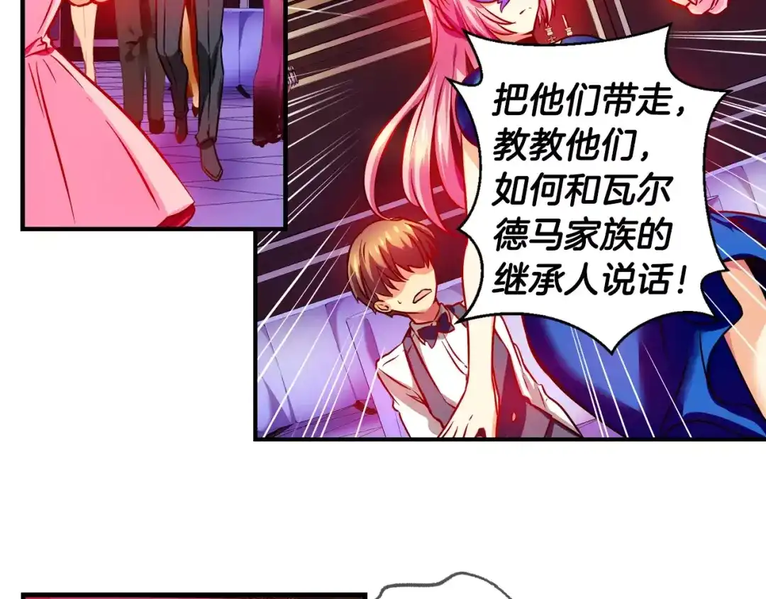 《血族的诱惑》第20话 瓦尔德马继承人（2） 第22页