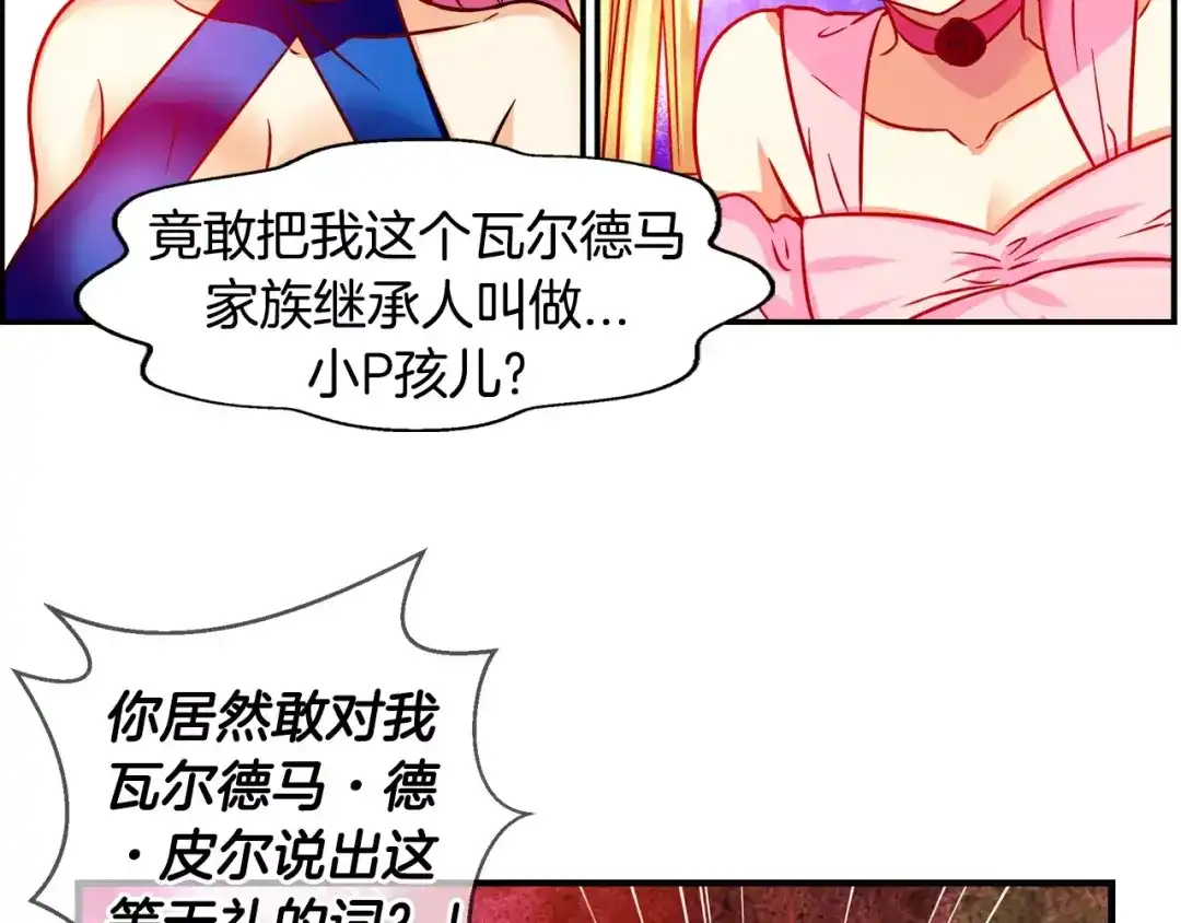 《血族的诱惑》第20话 瓦尔德马继承人（2） 第19页