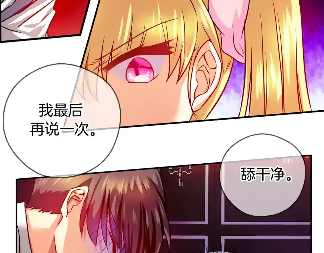 《血族的诱惑》第20话 瓦尔德马继承人（2） 第5页
