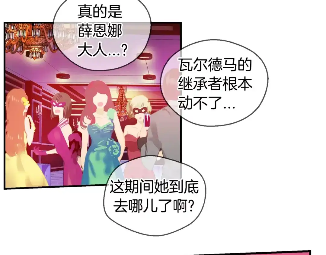 《血族的诱惑》第21话 圣血和神血（1） 第32页