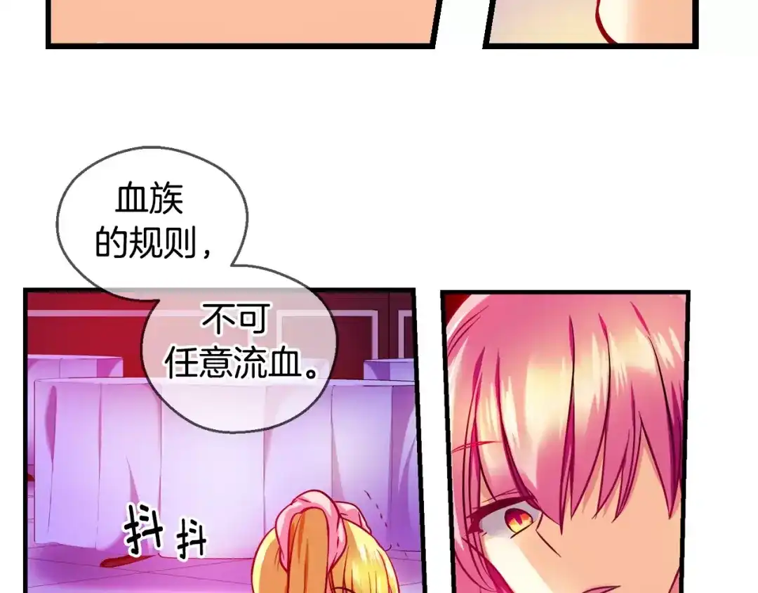 《血族的诱惑》第21话 圣血和神血（1） 第35页