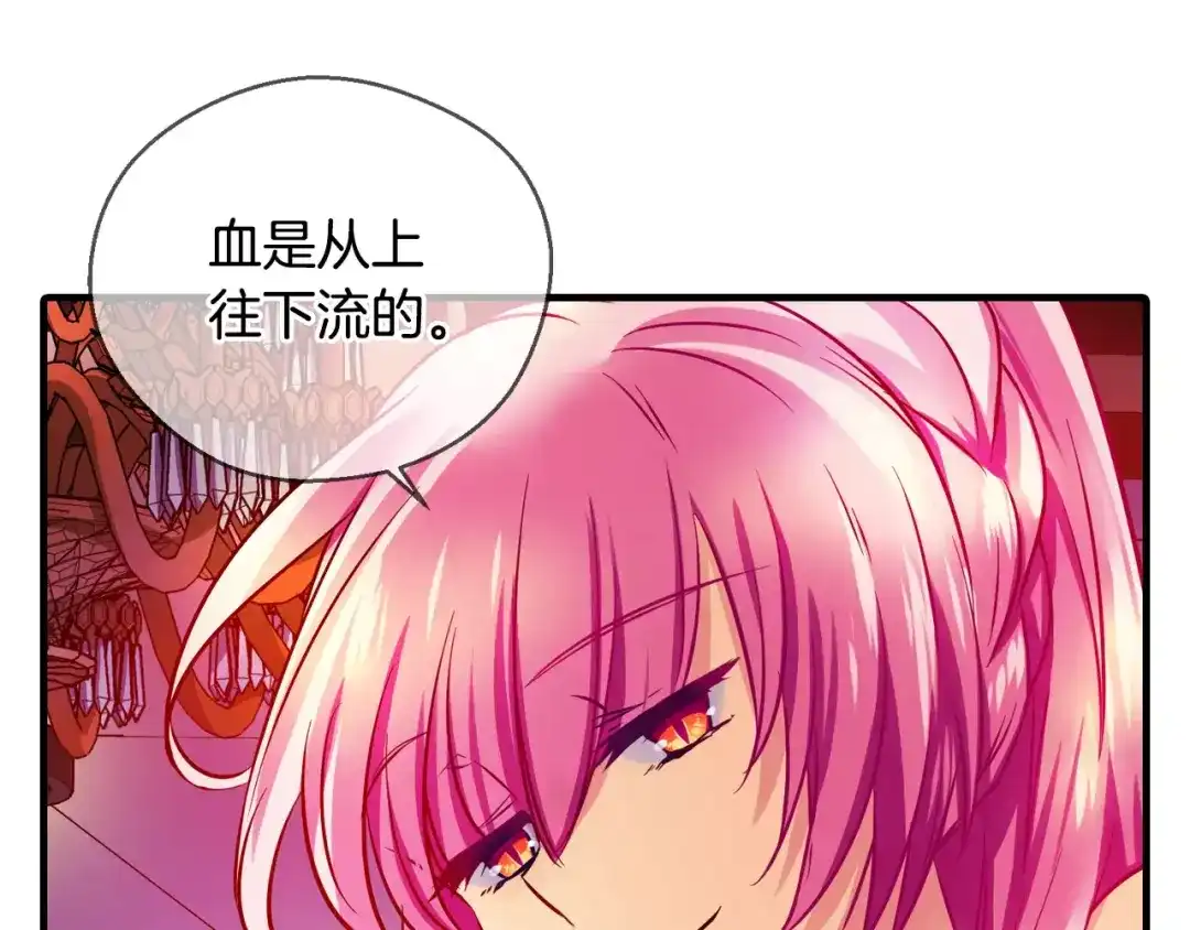 《血族的诱惑》第21话 圣血和神血（1） 第16页