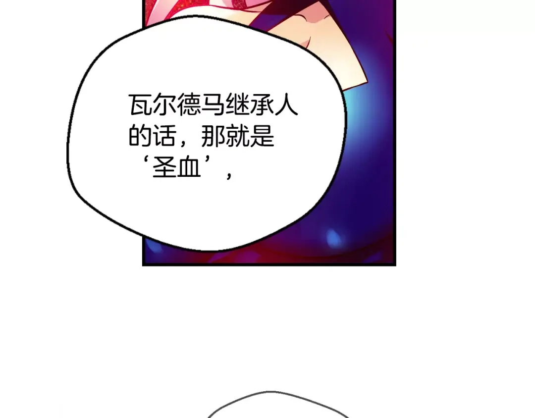 《血族的诱惑》第21话 圣血和神血（1） 第28页
