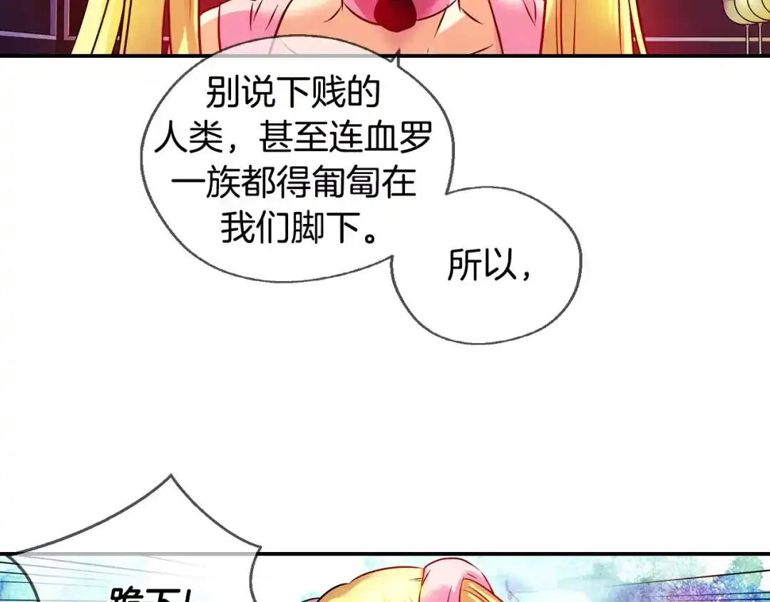 《血族的诱惑》第21话 圣血和神血（1） 第11页