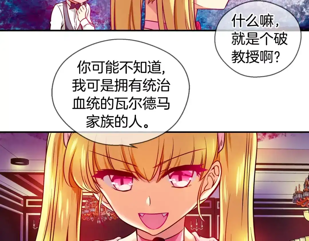 《血族的诱惑》第21话 圣血和神血（1） 第10页