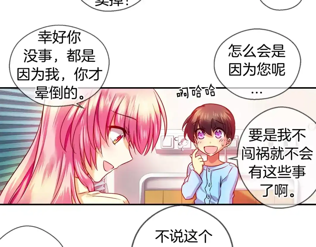 《血族的诱惑》第23话 姐姐的质问（1） 第16页