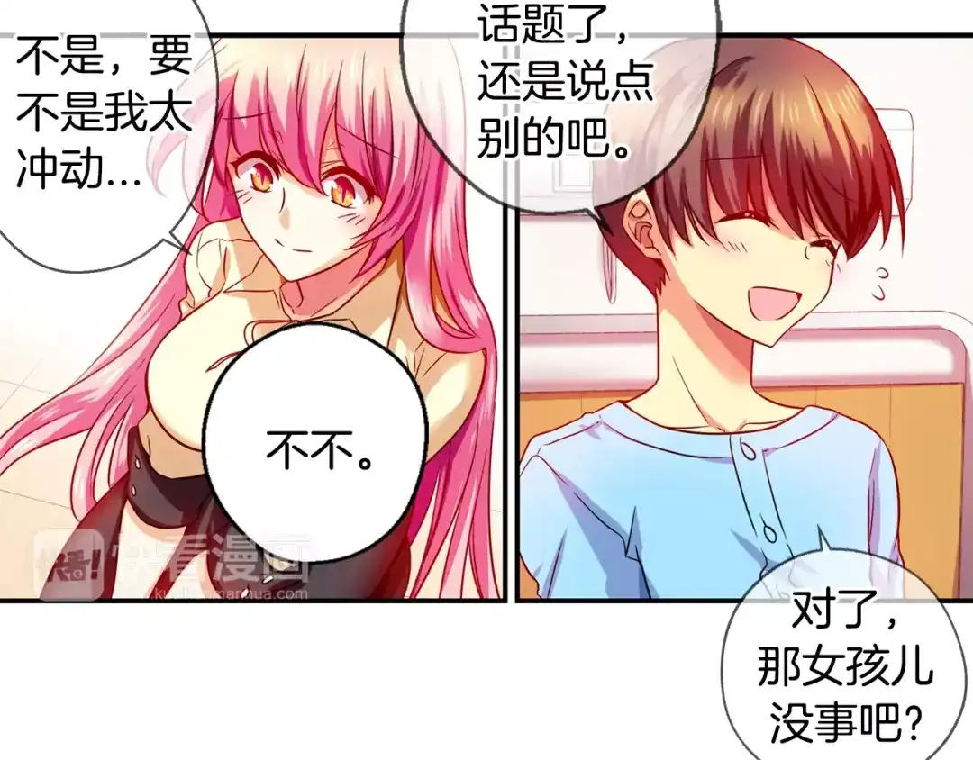 《血族的诱惑》第23话 姐姐的质问（1） 第17页