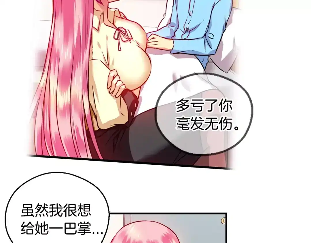 《血族的诱惑》第23话 姐姐的质问（1） 第20页