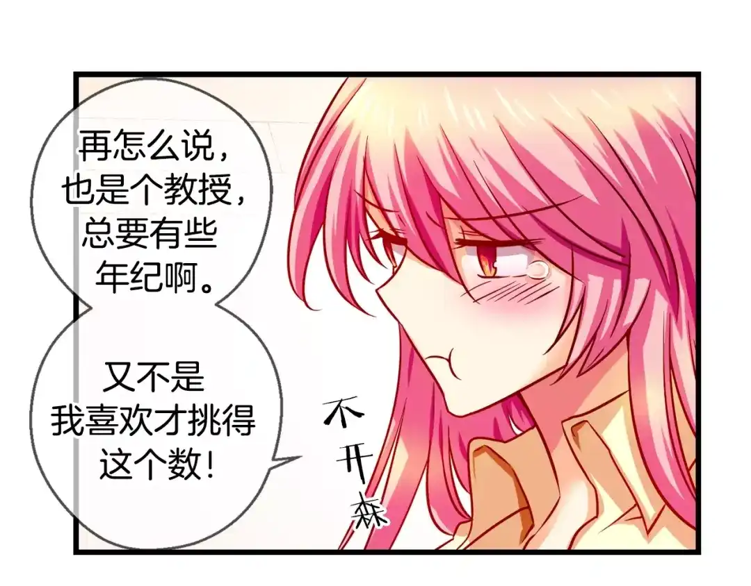 《血族的诱惑》第23话 姐姐的质问（1） 第35页