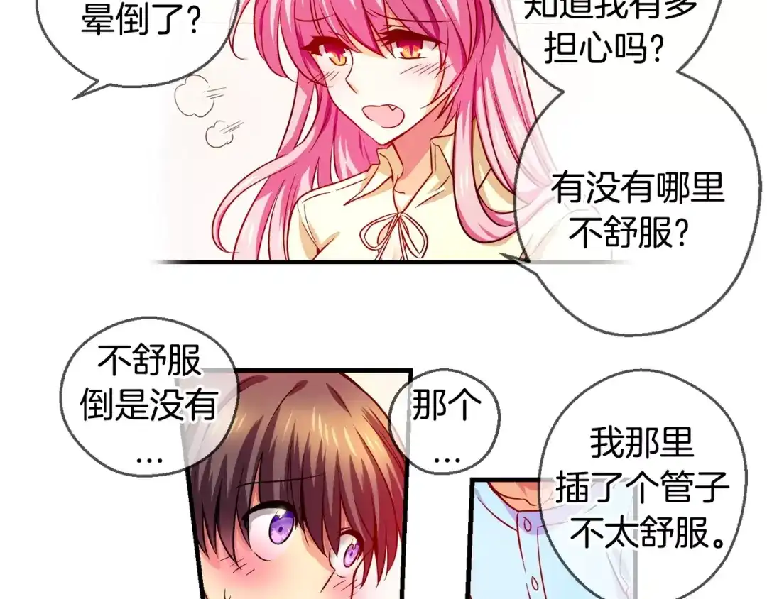 《血族的诱惑》第23话 姐姐的质问（1） 第13页