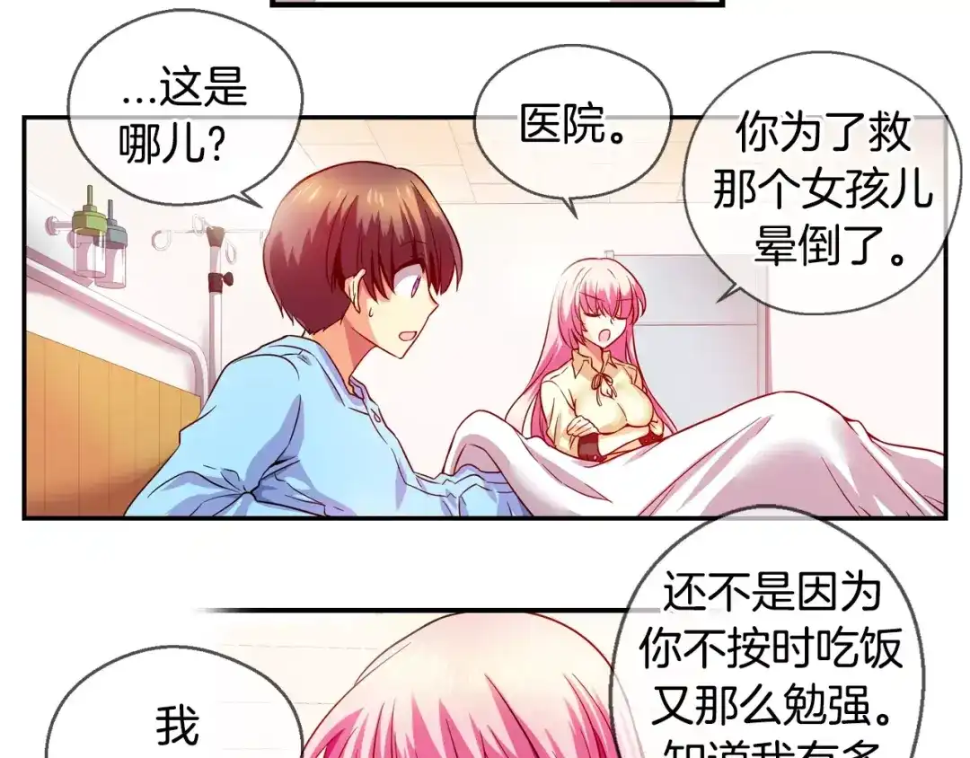 《血族的诱惑》第23话 姐姐的质问（1） 第12页