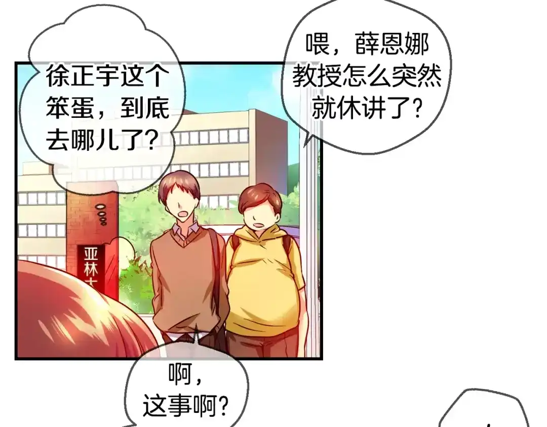 《血族的诱惑》第23话 姐姐的质问（1） 第6页