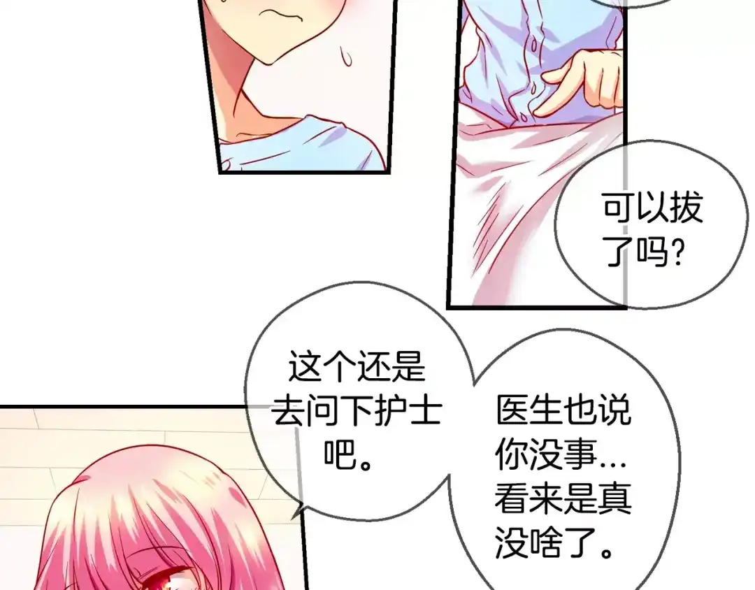 《血族的诱惑》第23话 姐姐的质问（1） 第14页