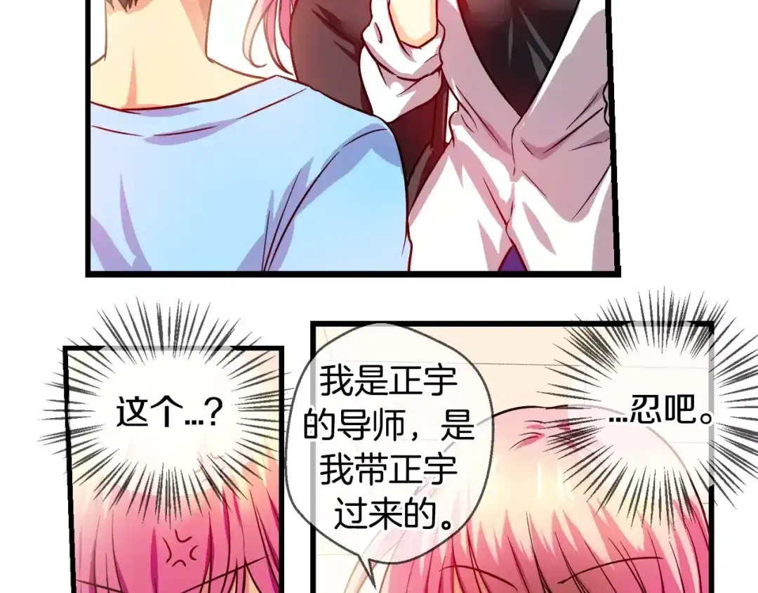 《血族的诱惑》第24话 姐姐的质问（2） 第7页