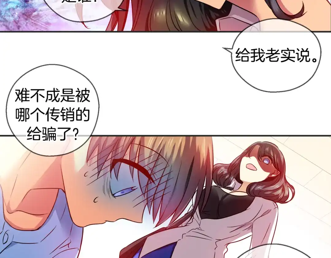 《血族的诱惑》第24话 姐姐的质问（2） 第30页