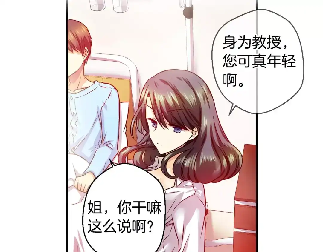 《血族的诱惑》第24话 姐姐的质问（2） 第11页