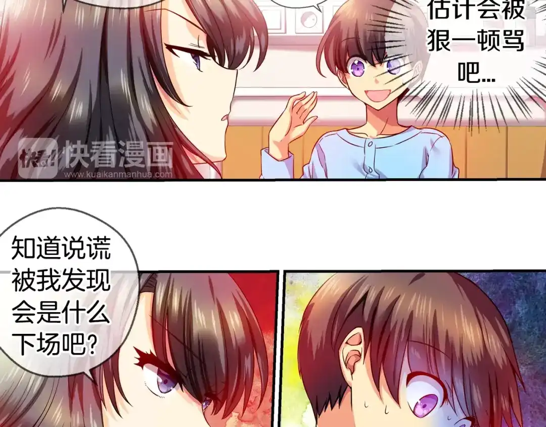 《血族的诱惑》第24话 姐姐的质问（2） 第18页