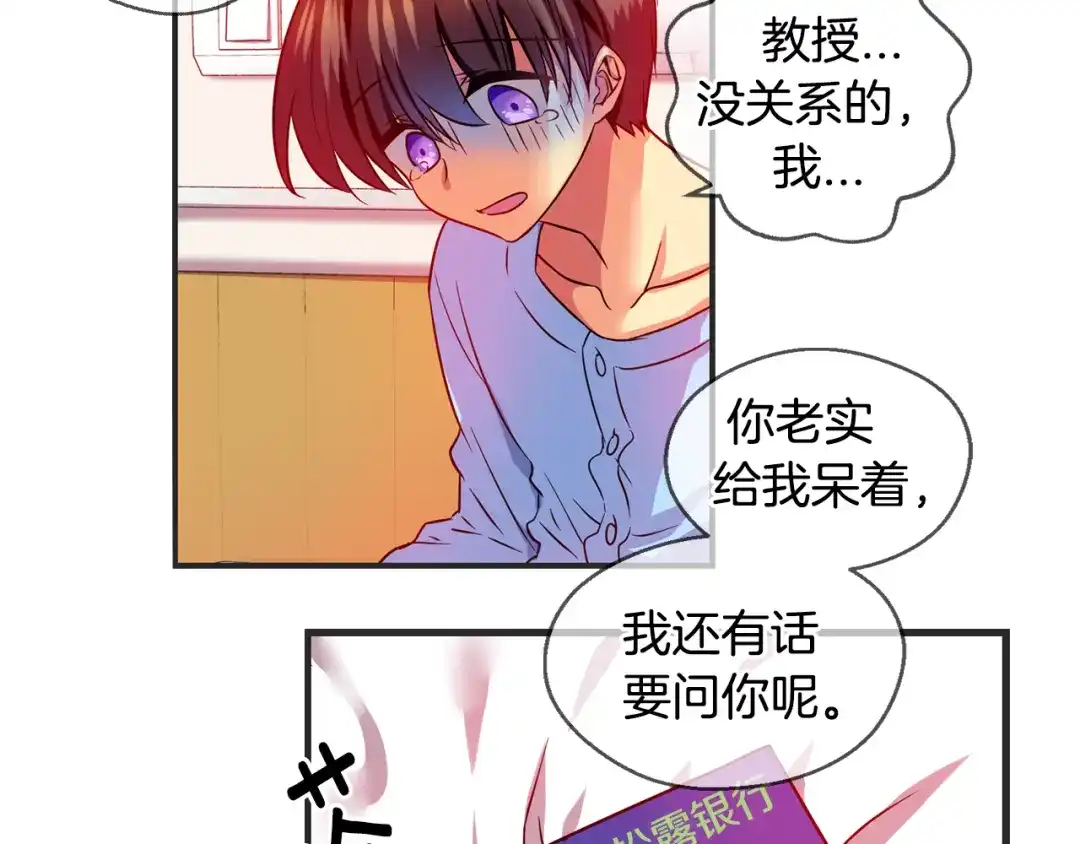《血族的诱惑》第24话 姐姐的质问（2） 第28页