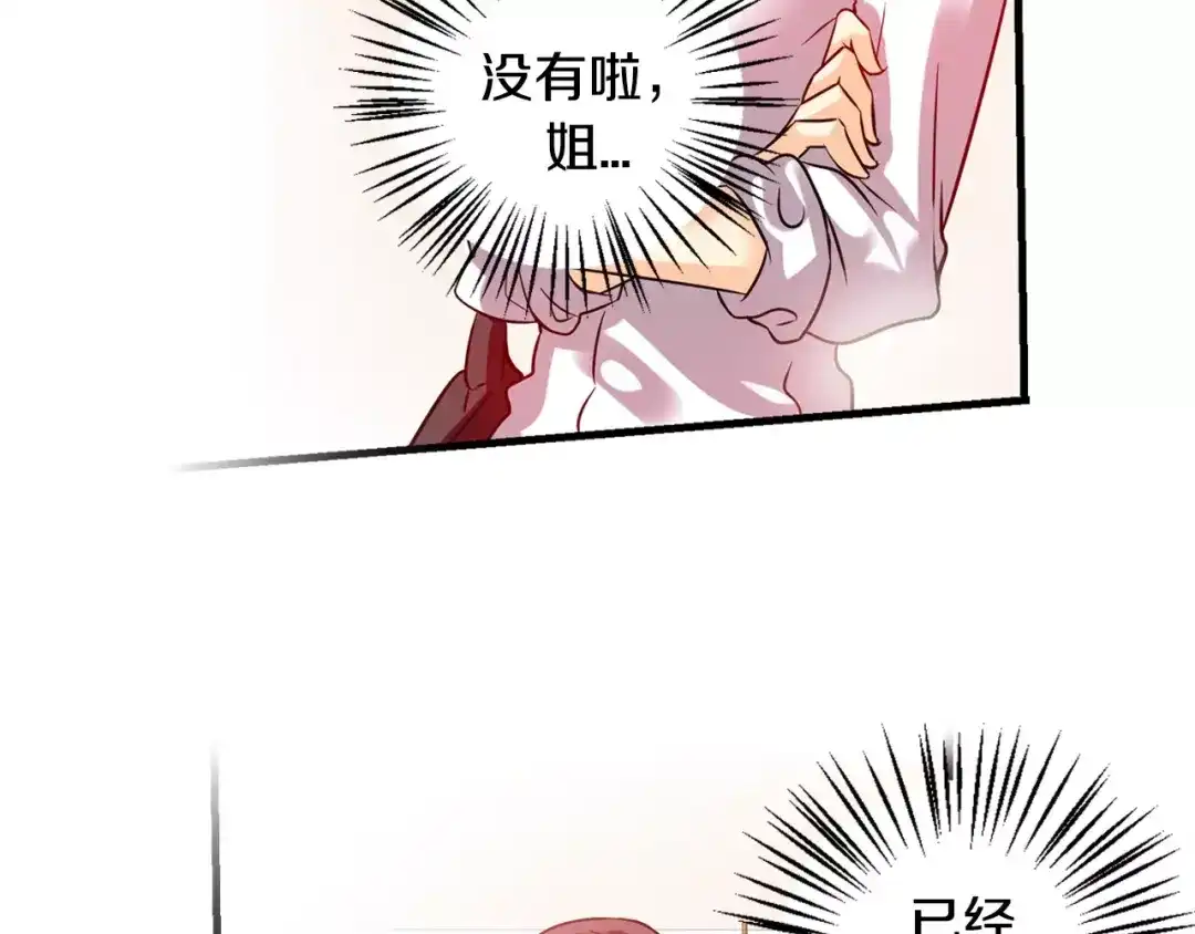 《血族的诱惑》第24话 姐姐的质问（2） 第16页