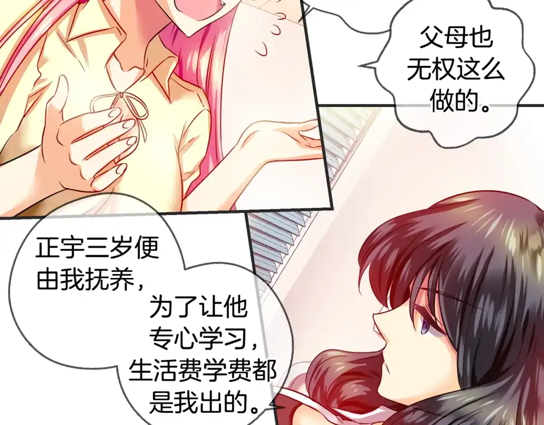 《血族的诱惑》第24话 姐姐的质问（2） 第25页