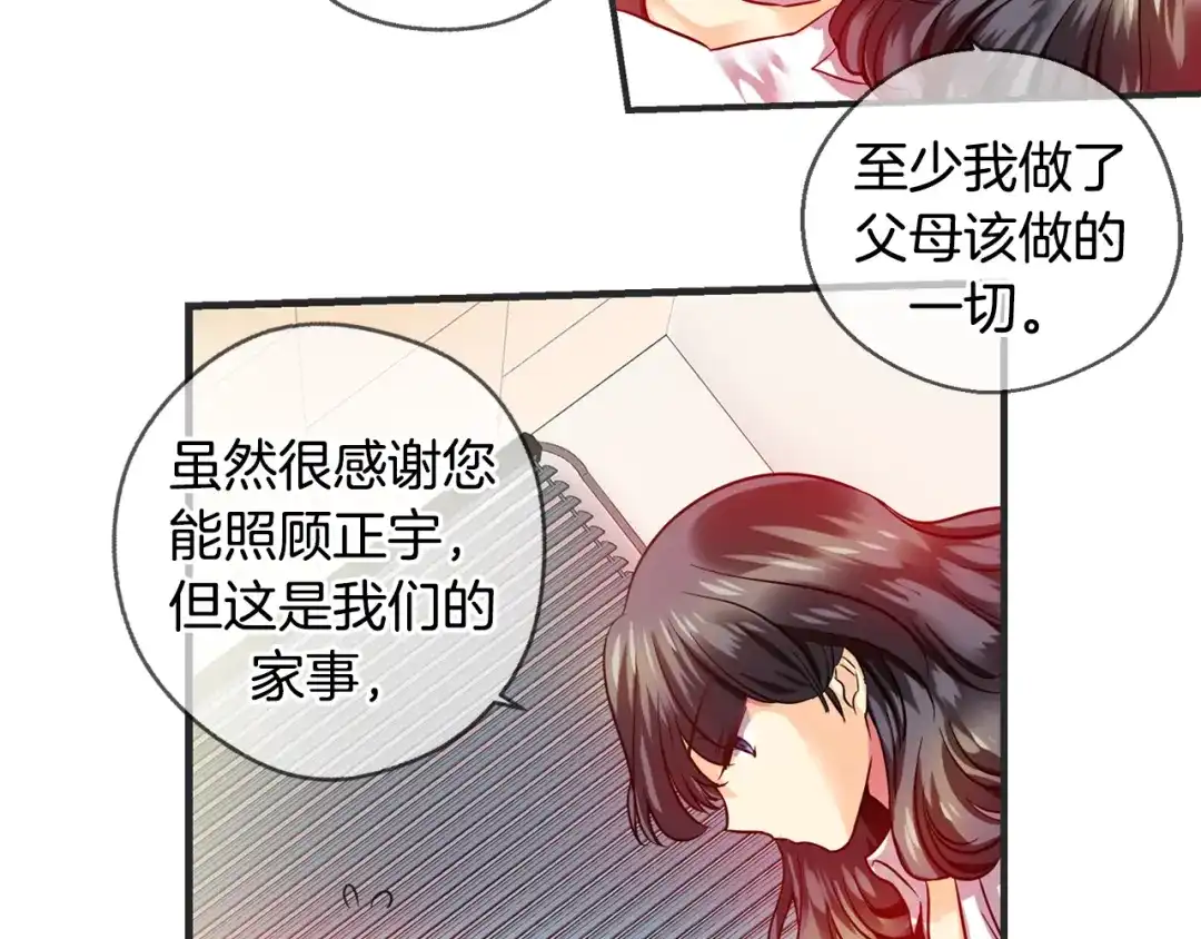 《血族的诱惑》第24话 姐姐的质问（2） 第26页