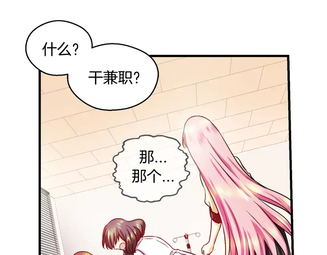 《血族的诱惑》第24话 姐姐的质问（2） 第20页