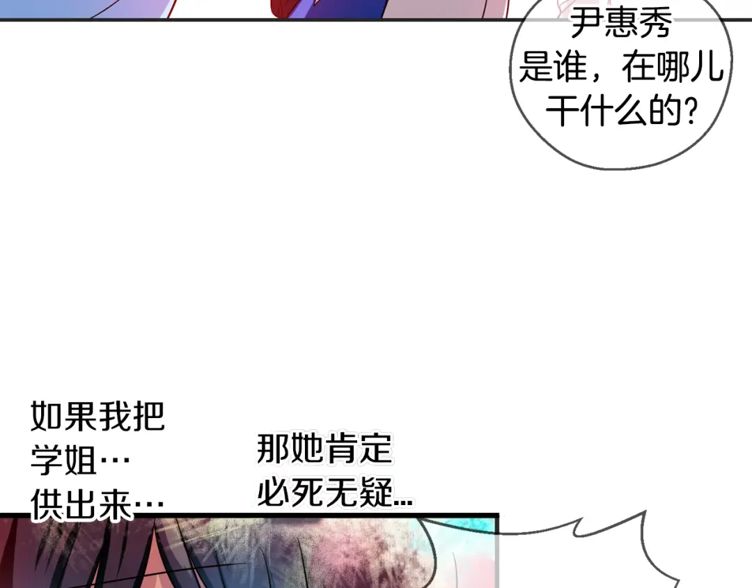 《血族的诱惑》第24话 姐姐的质问（2） 第31页
