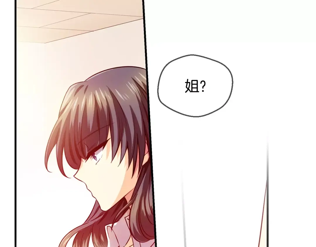 《血族的诱惑》第24话 姐姐的质问（2） 第3页