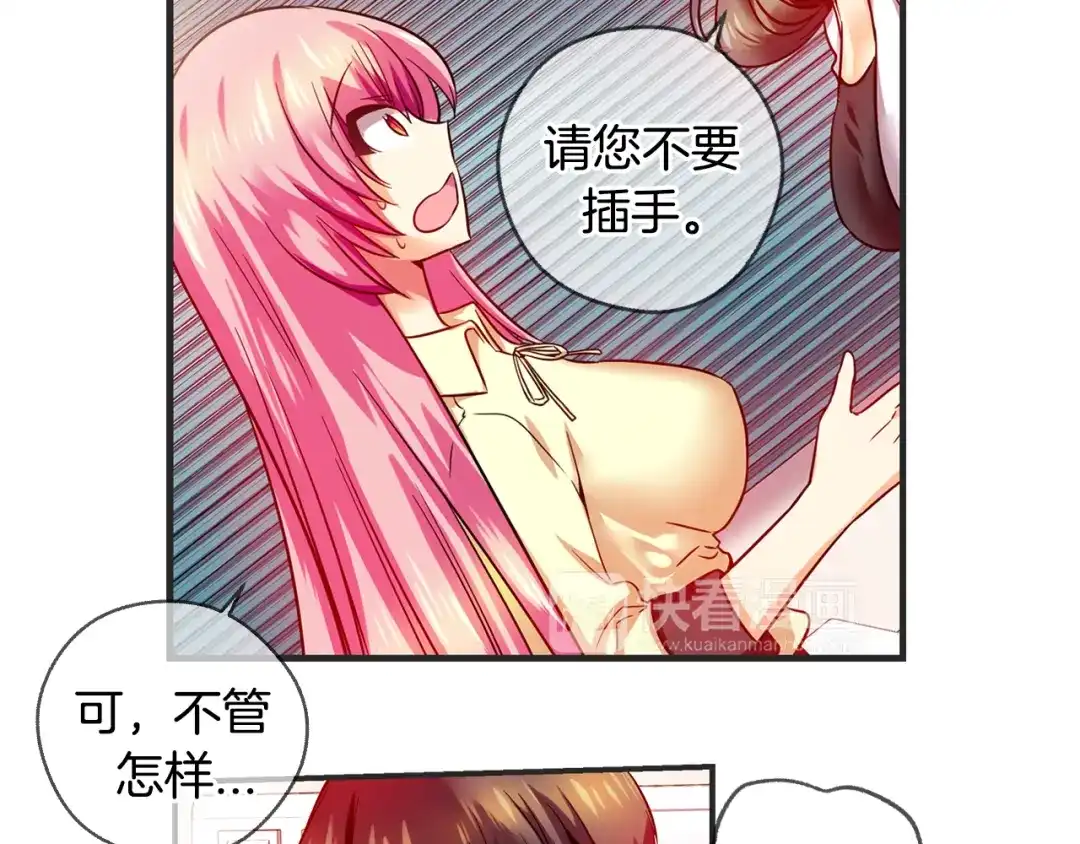 《血族的诱惑》第24话 姐姐的质问（2） 第27页