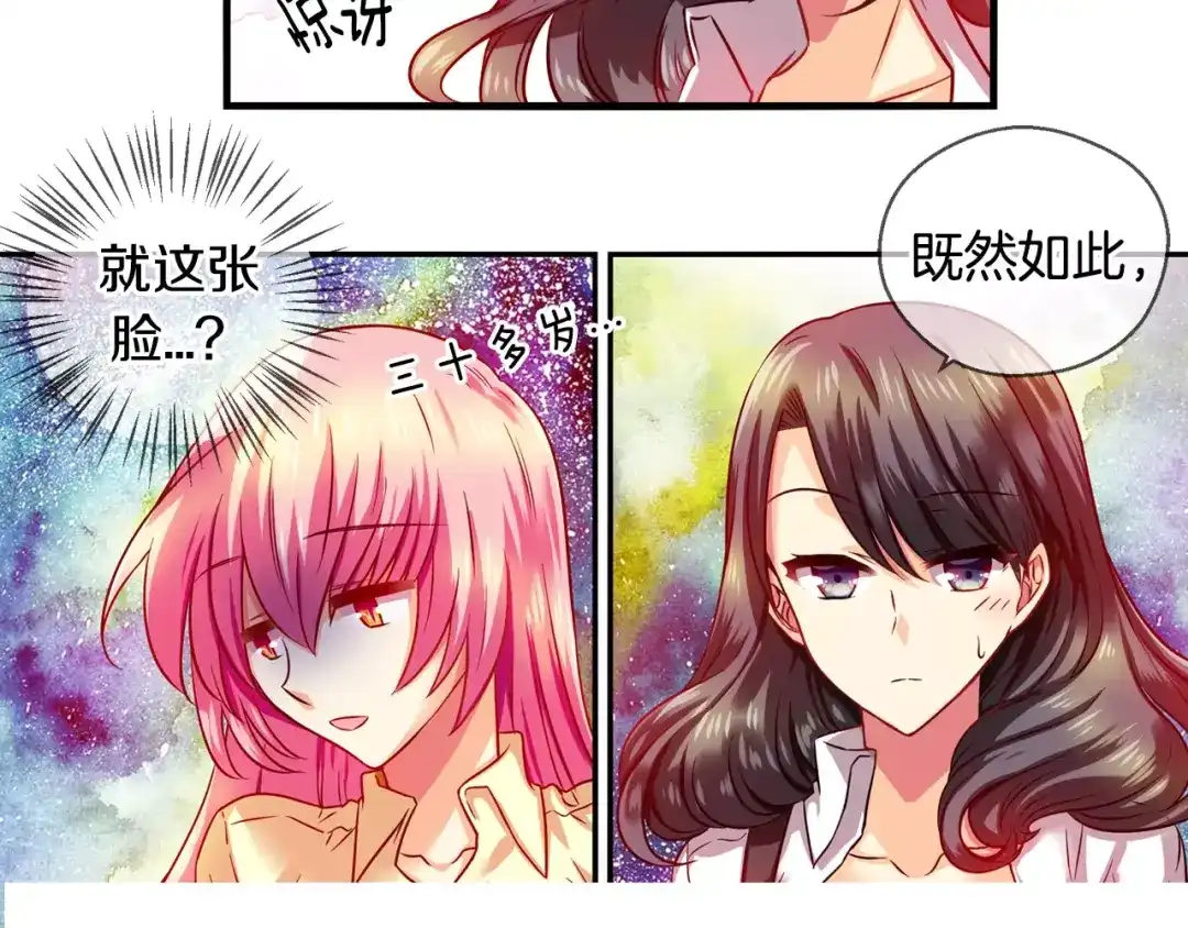 《血族的诱惑》第24话 姐姐的质问（2） 第14页