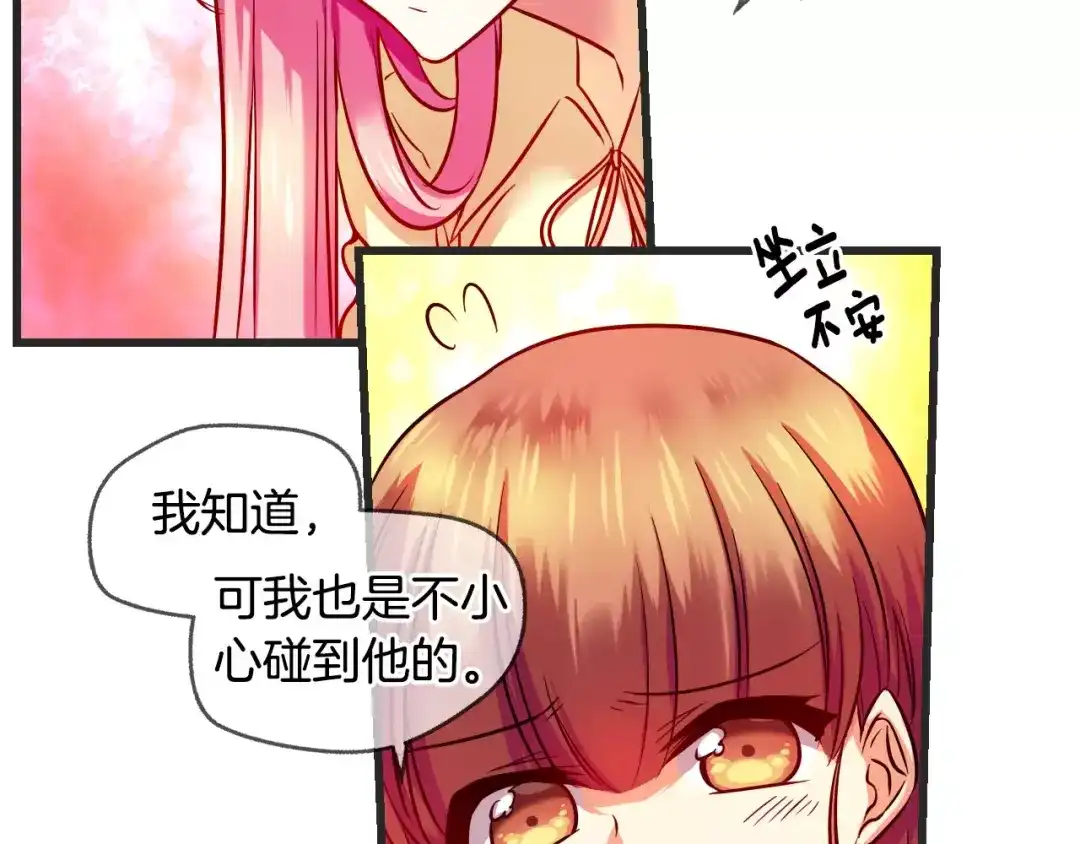 《血族的诱惑》第25话 我就是尹慧秀（1） 第15页
