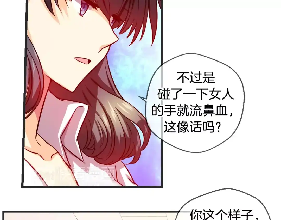 《血族的诱惑》第25话 我就是尹慧秀（1） 第17页