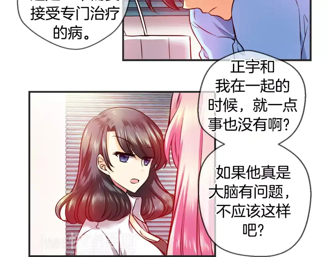 《血族的诱惑》第25话 我就是尹慧秀（1） 第23页