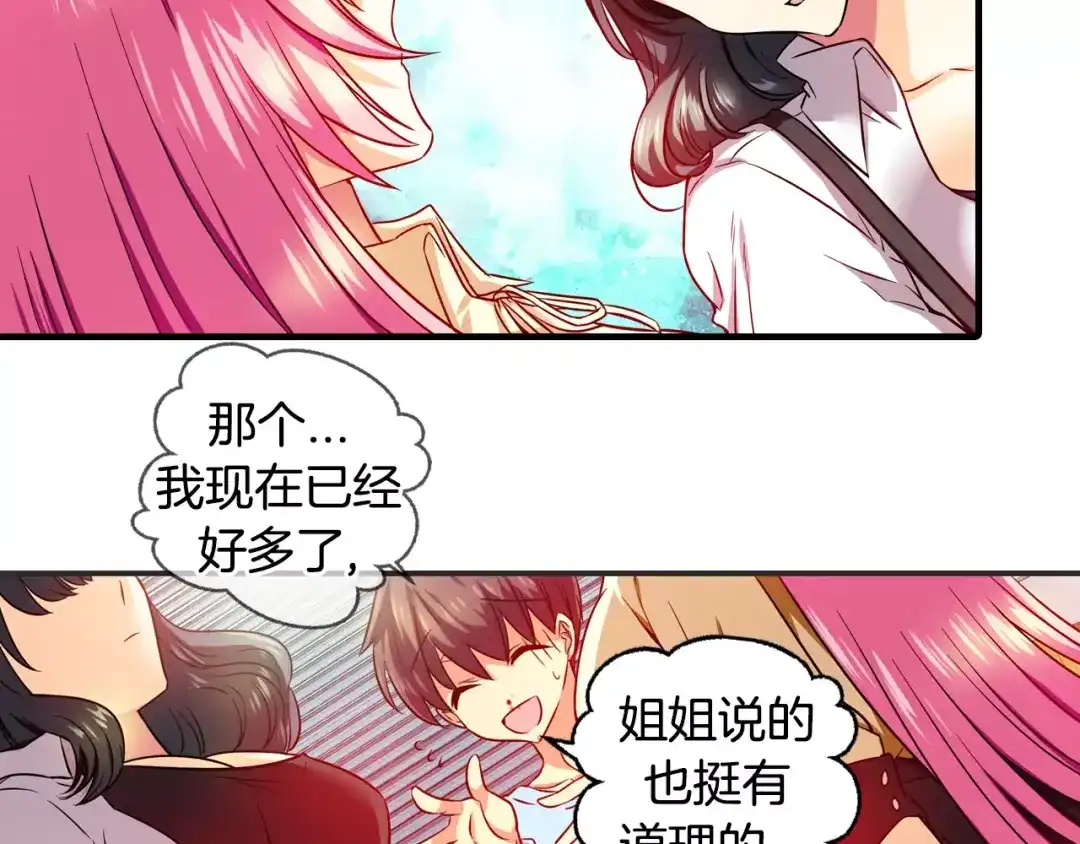 《血族的诱惑》第25话 我就是尹慧秀（1） 第26页