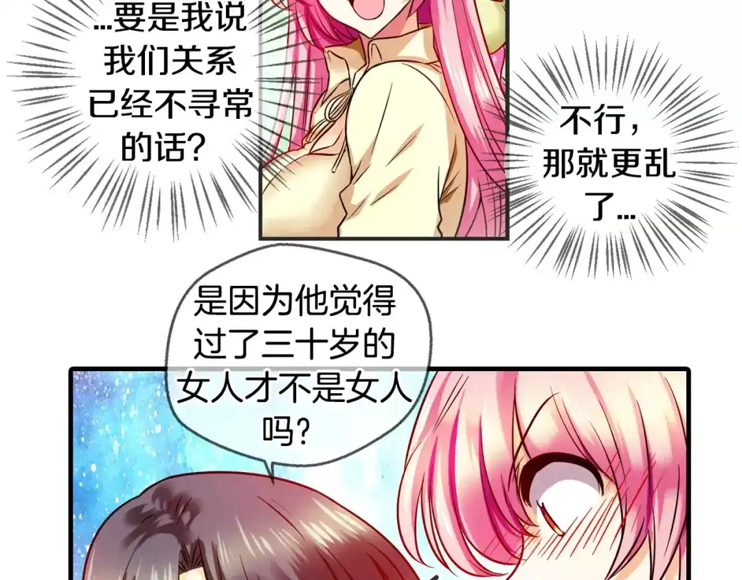 《血族的诱惑》第25话 我就是尹慧秀（1） 第32页
