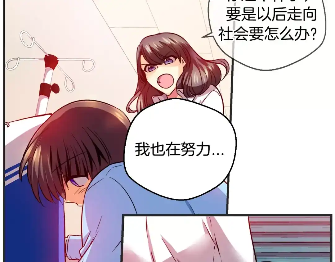 《血族的诱惑》第25话 我就是尹慧秀（1） 第18页