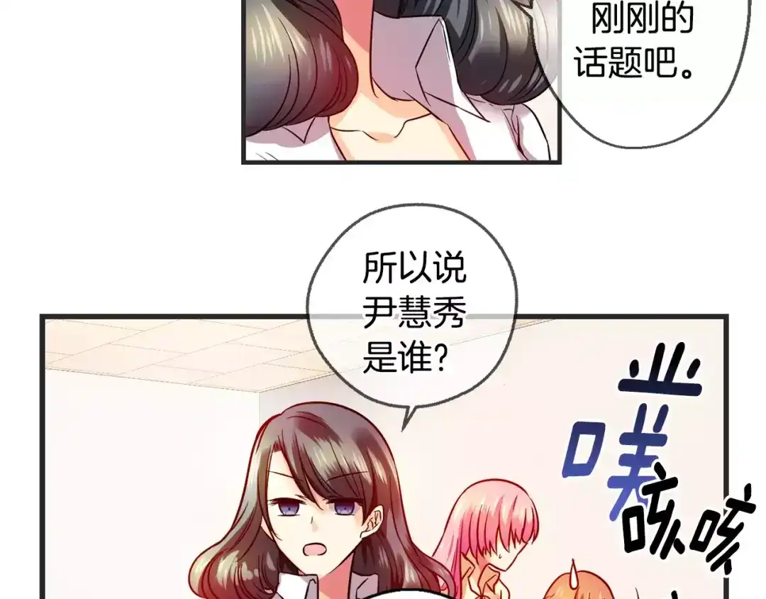 《血族的诱惑》第25话 我就是尹慧秀（1） 第36页