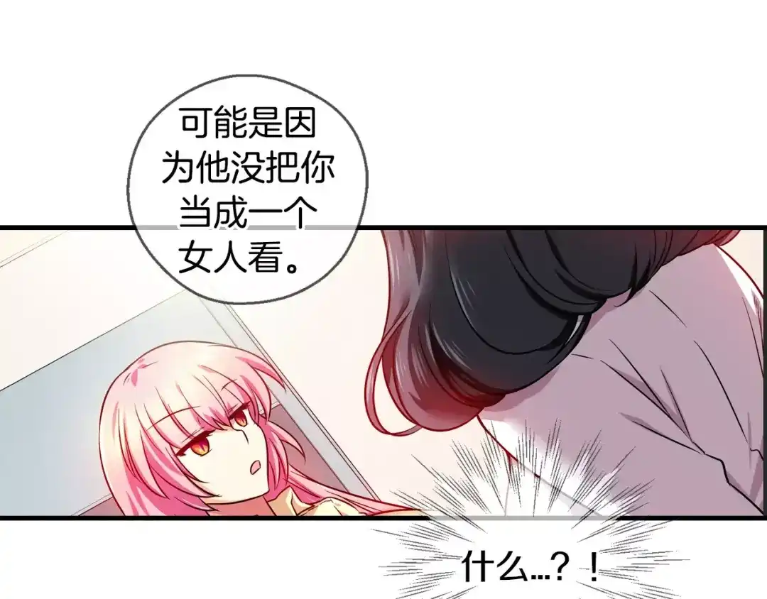 《血族的诱惑》第25话 我就是尹慧秀（1） 第24页