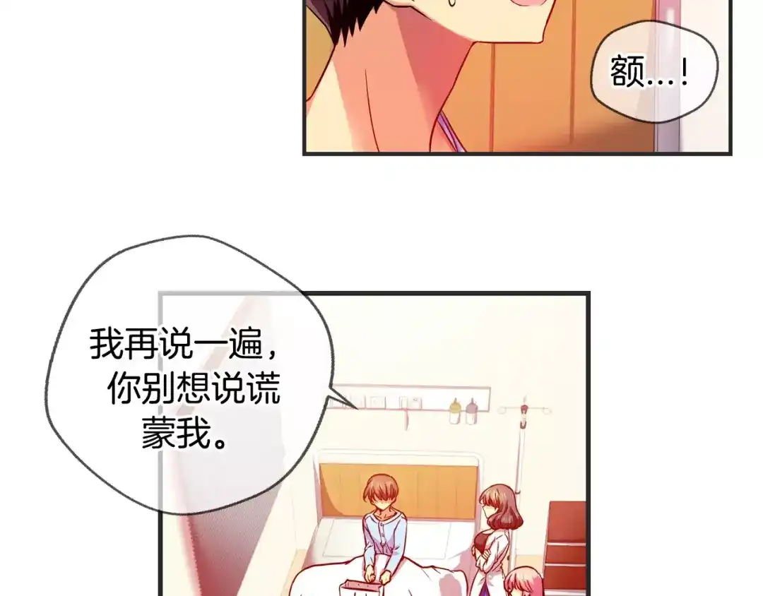 《血族的诱惑》第26话 我就是尹慧秀（2） 第7页