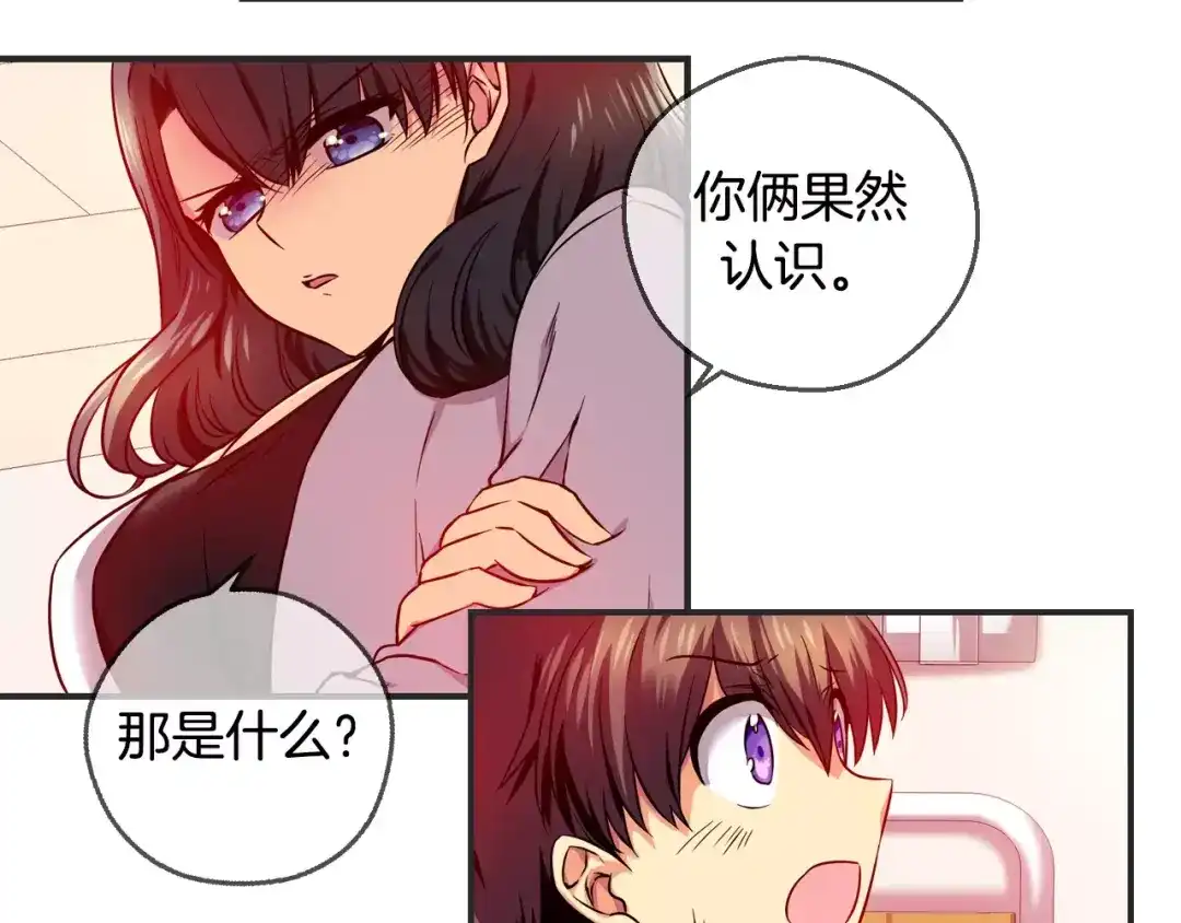 《血族的诱惑》第26话 我就是尹慧秀（2） 第6页