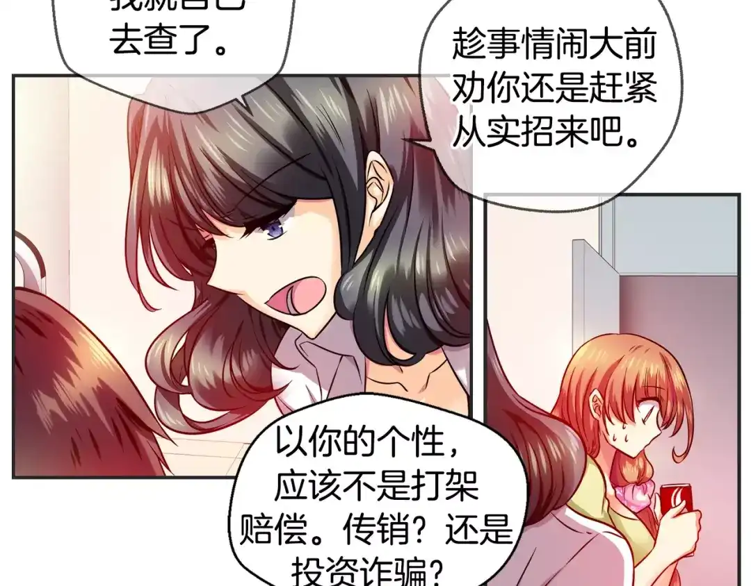 《血族的诱惑》第26话 我就是尹慧秀（2） 第3页