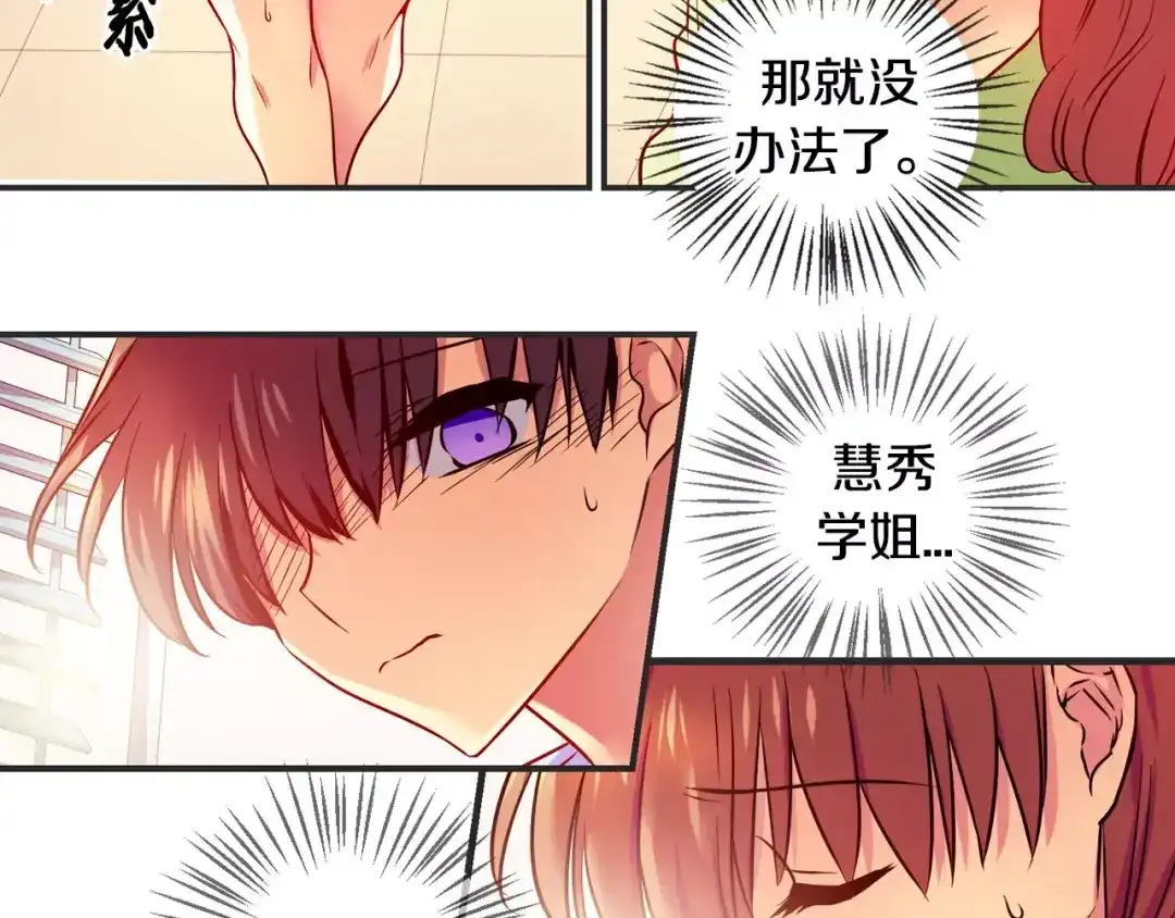 《血族的诱惑》第26话 我就是尹慧秀（2） 第12页