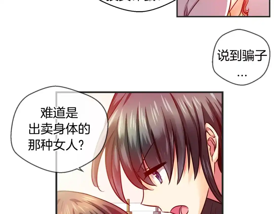 《血族的诱惑》第26话 我就是尹慧秀（2） 第4页