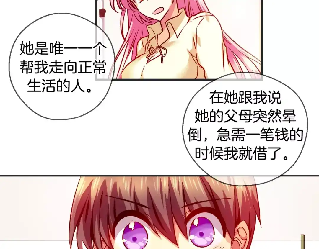 《血族的诱惑》第26话 我就是尹慧秀（2） 第18页
