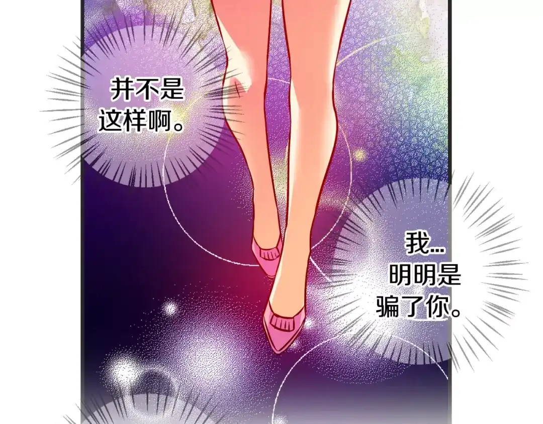 《血族的诱惑》第26话 我就是尹慧秀（2） 第23页