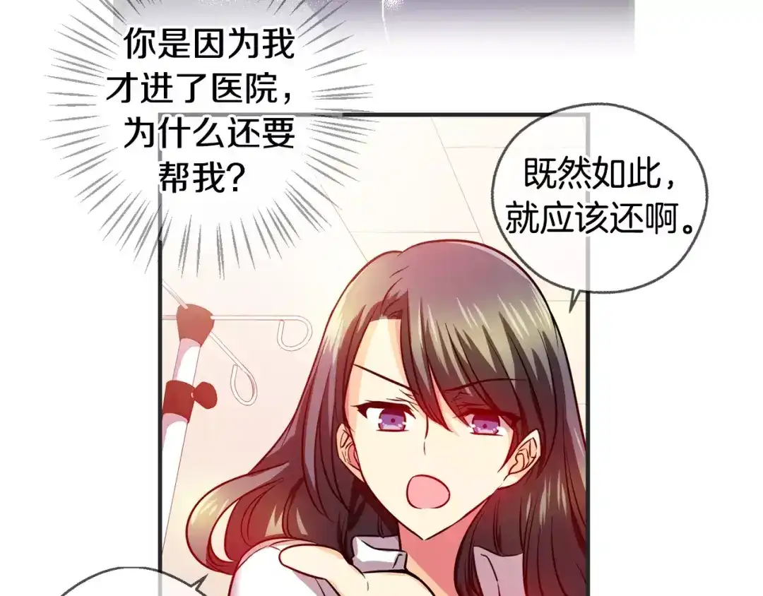 《血族的诱惑》第26话 我就是尹慧秀（2） 第24页